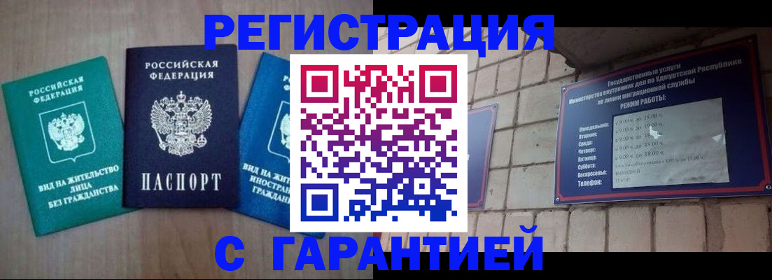 прописка 2025 в Барнауле