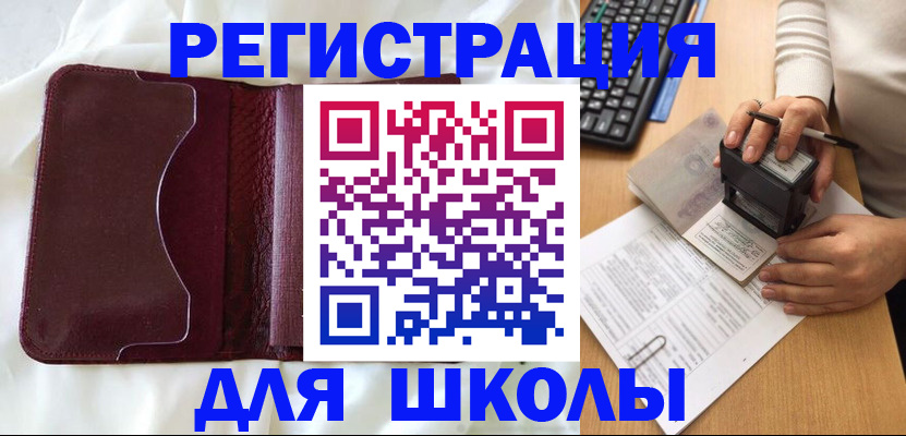 прописка для кредита в Барнауле