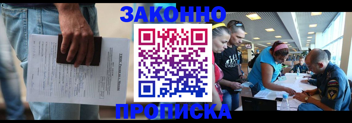 прописка штамп в Барнауле